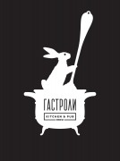 Гастропаб «Гастроли»