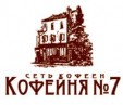 Кофейня «№ 7»